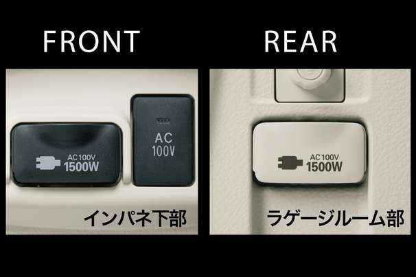アクセサリーコンセント(AC100V・1500W)
