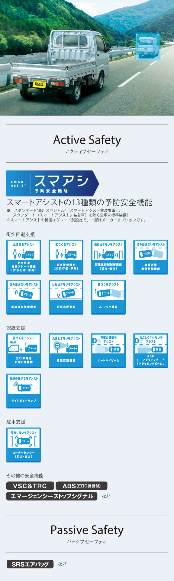ピクシス トラック 安全性能 愛知トヨタ自動車株式会社 愛知トヨタ自動車株式会社
