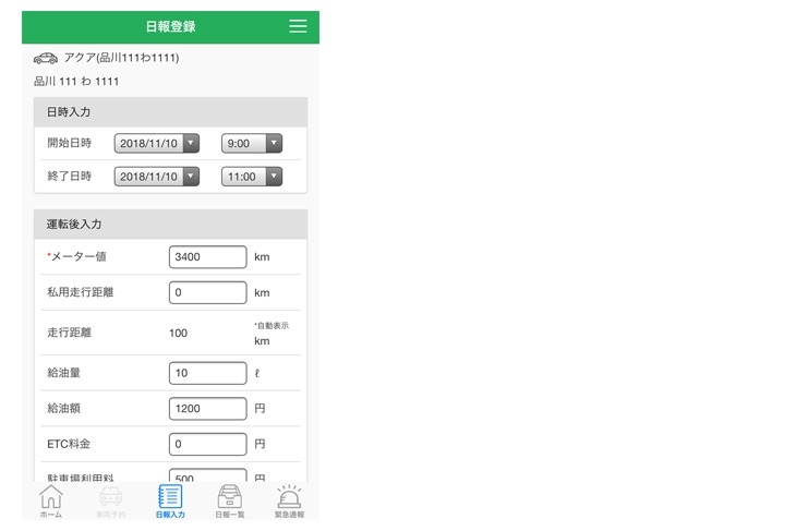 イメージ_運転日報管理