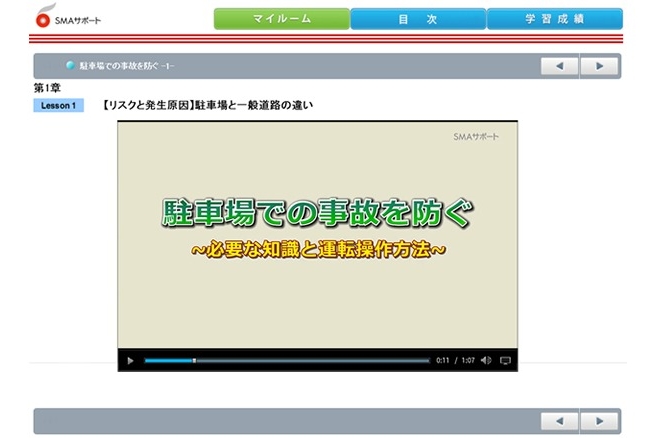 安全運転e-learning