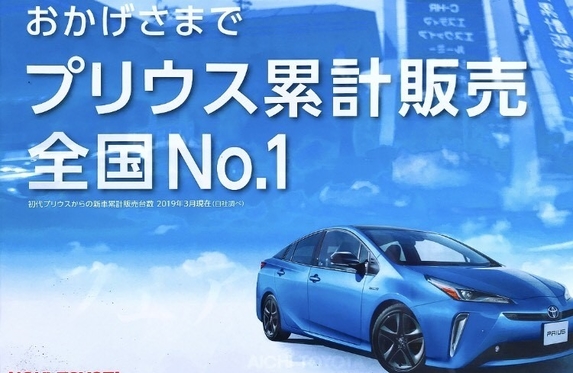 プリウス累計販売 全国ｎｏ １