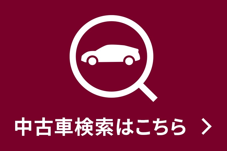 中古車を探す 愛知トヨタ自動車株式会社