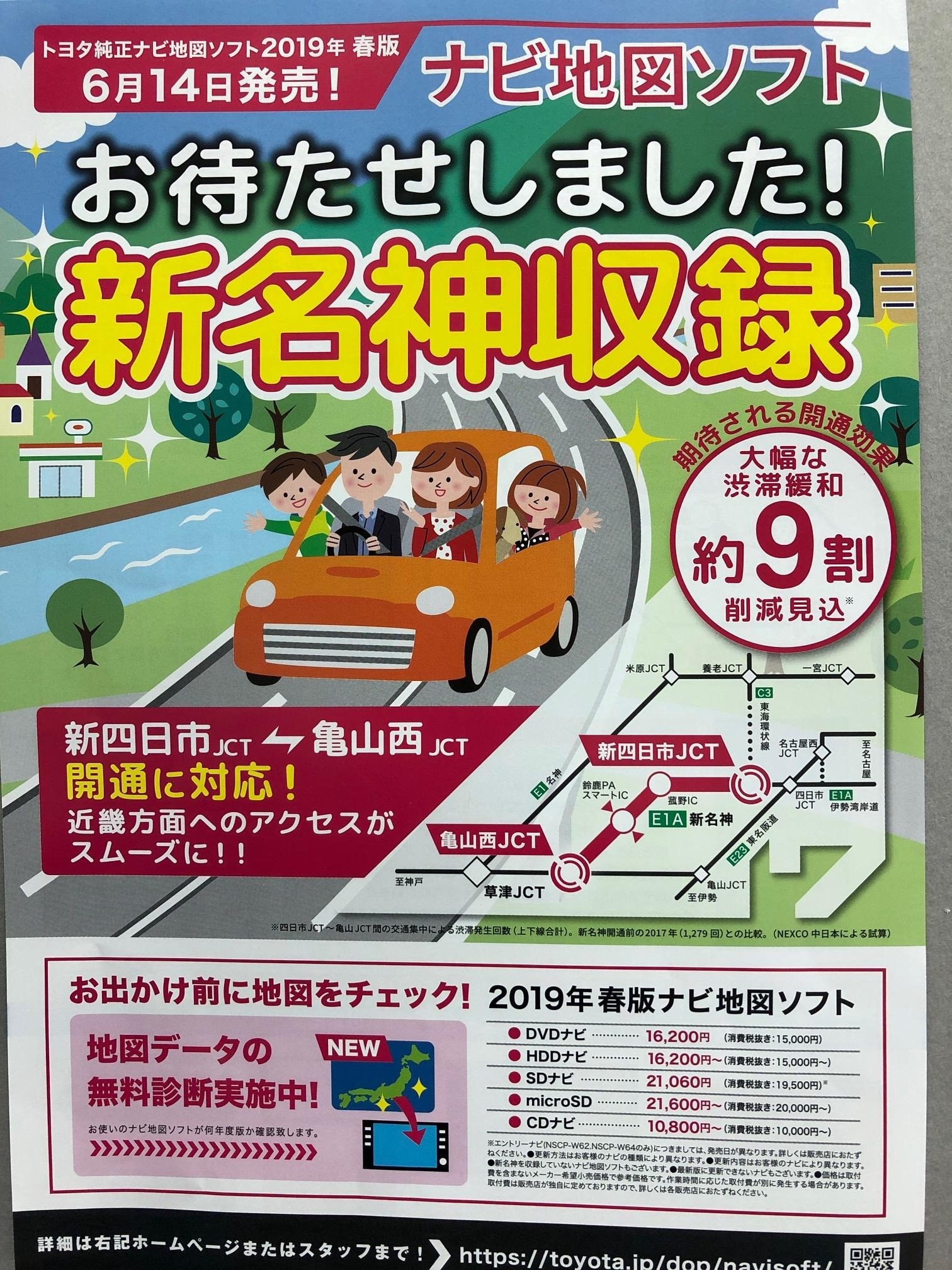 ✨ナビ地図ソフト✨本日発売！！