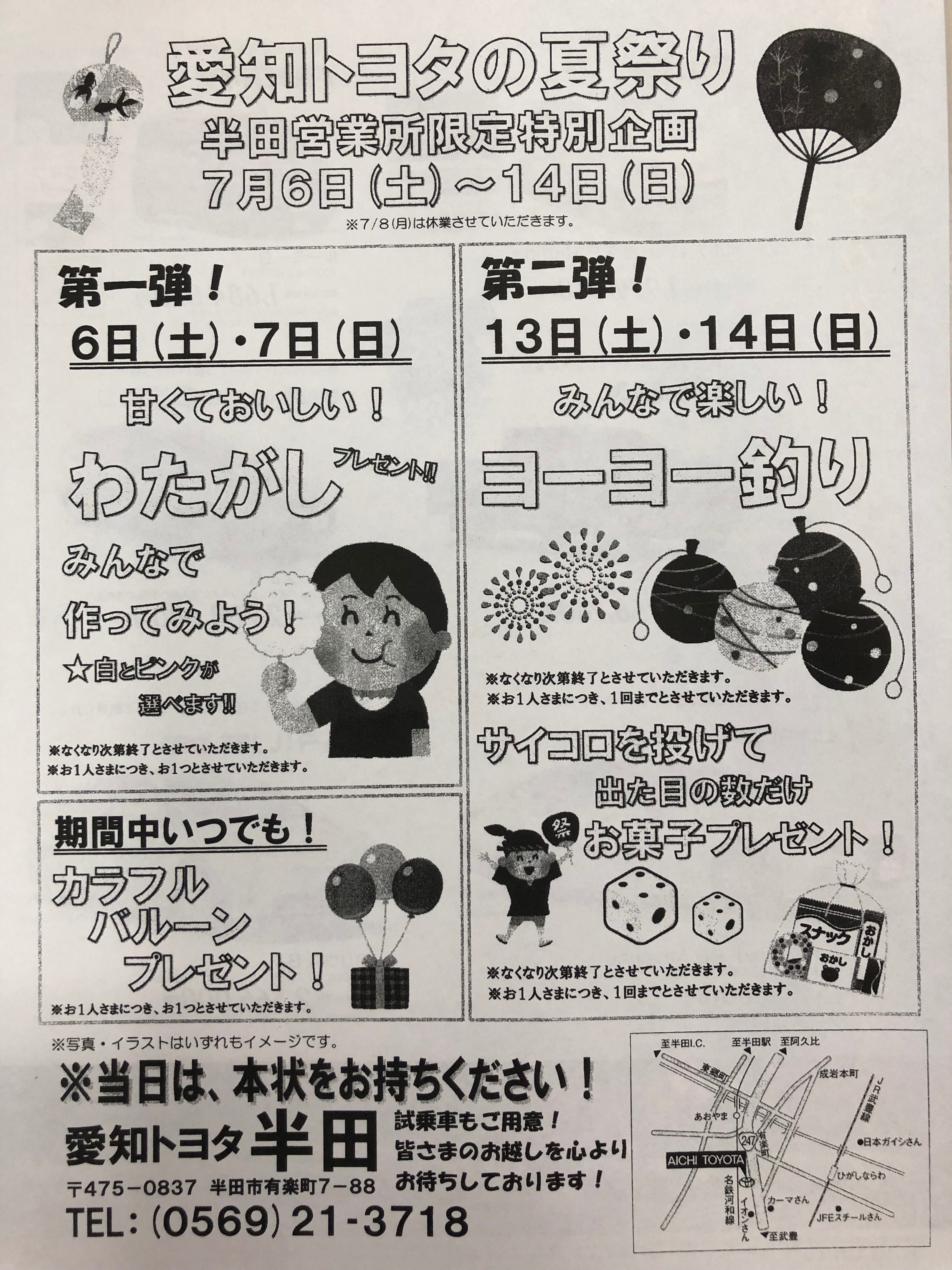 愛知トヨタの夏祭り 愛知トヨタの夏祭り