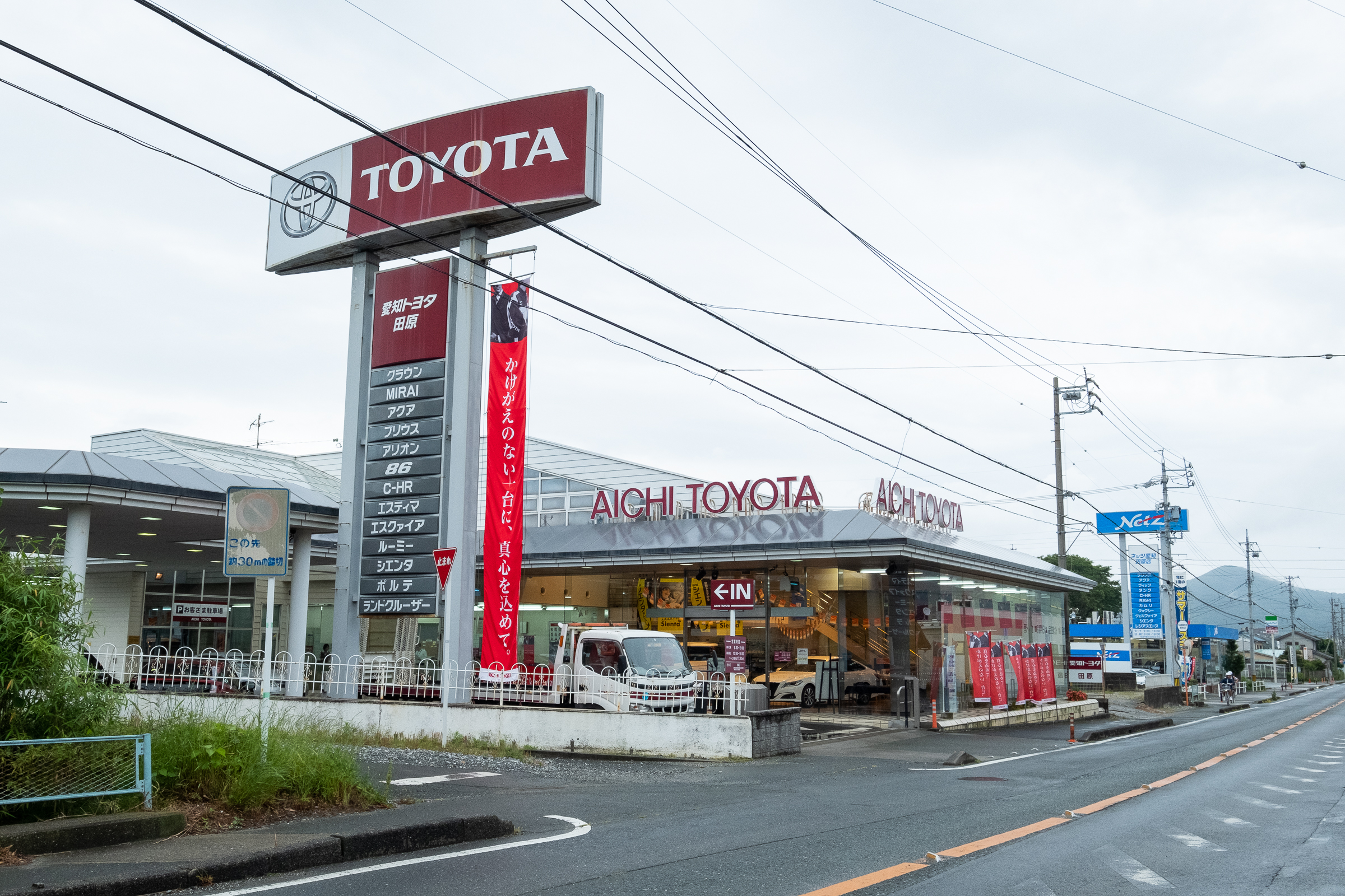 愛知トヨタ田原営業所