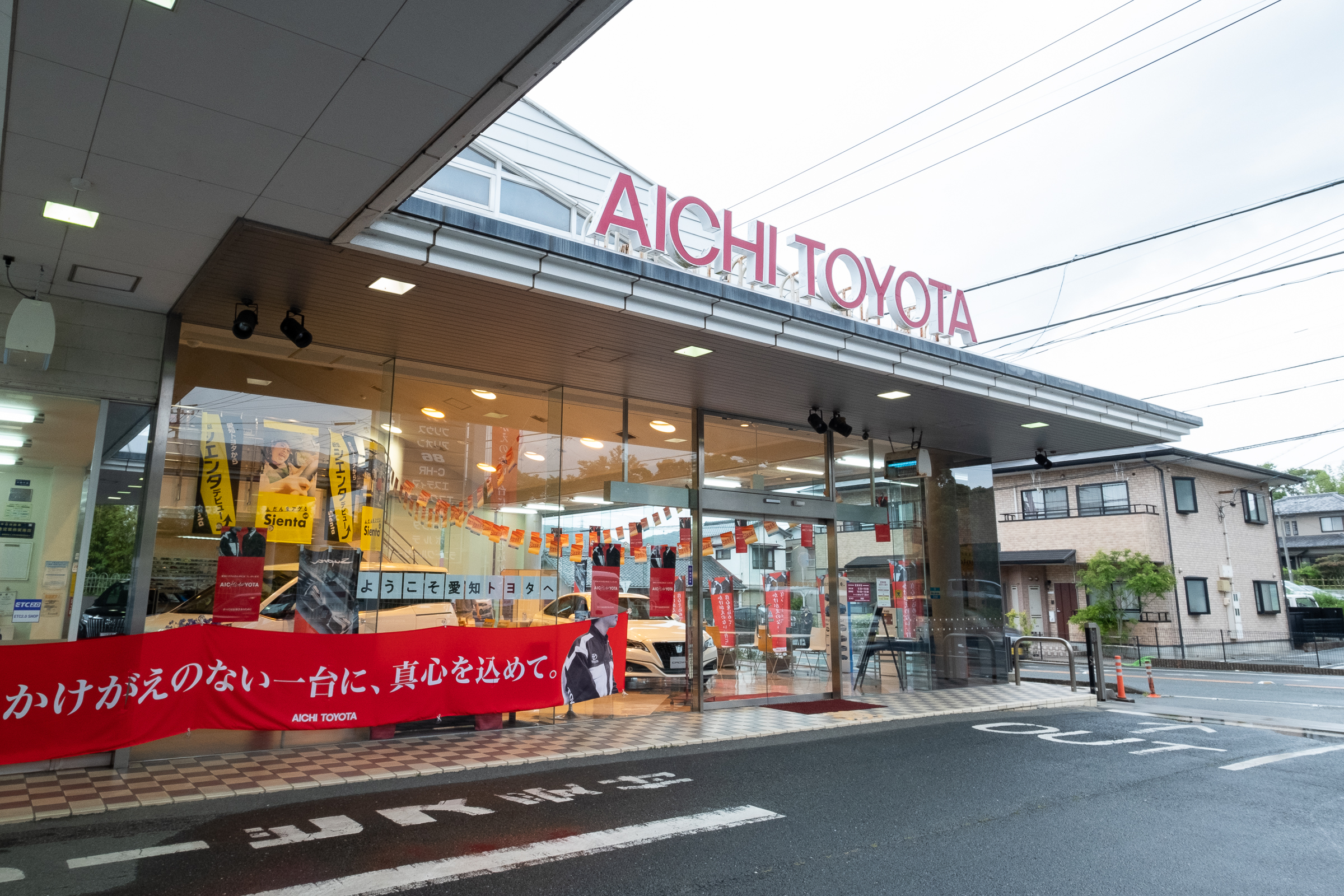 愛知トヨタ田原営業所