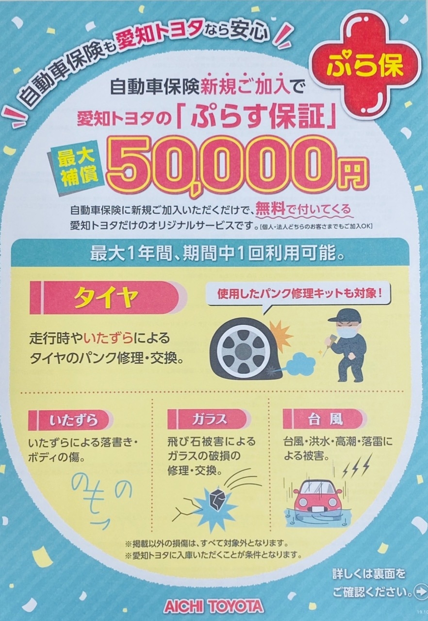 愛知トヨタの ぷらす保証 愛知トヨタの ぷらす保証