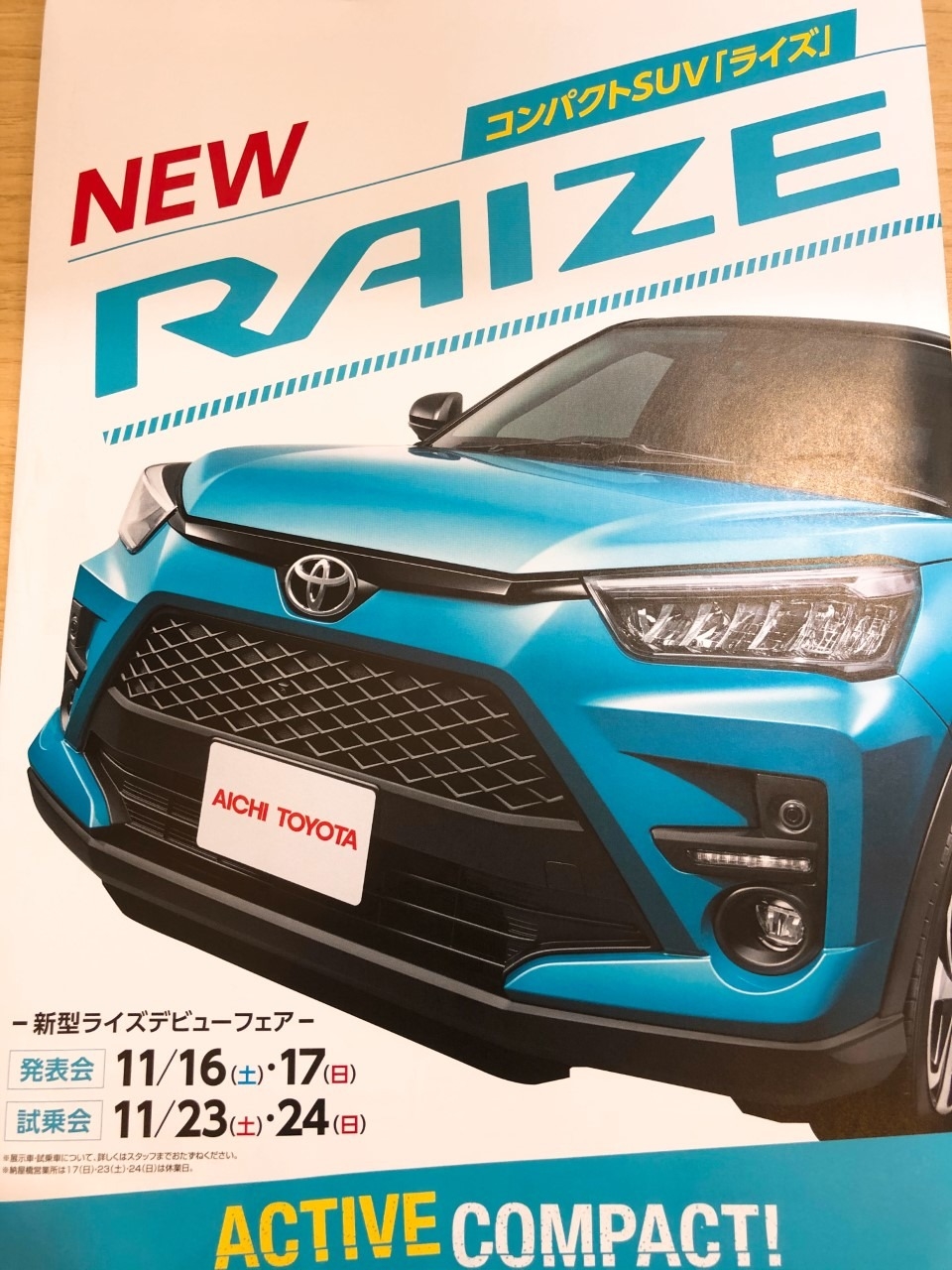 新型車デビュー