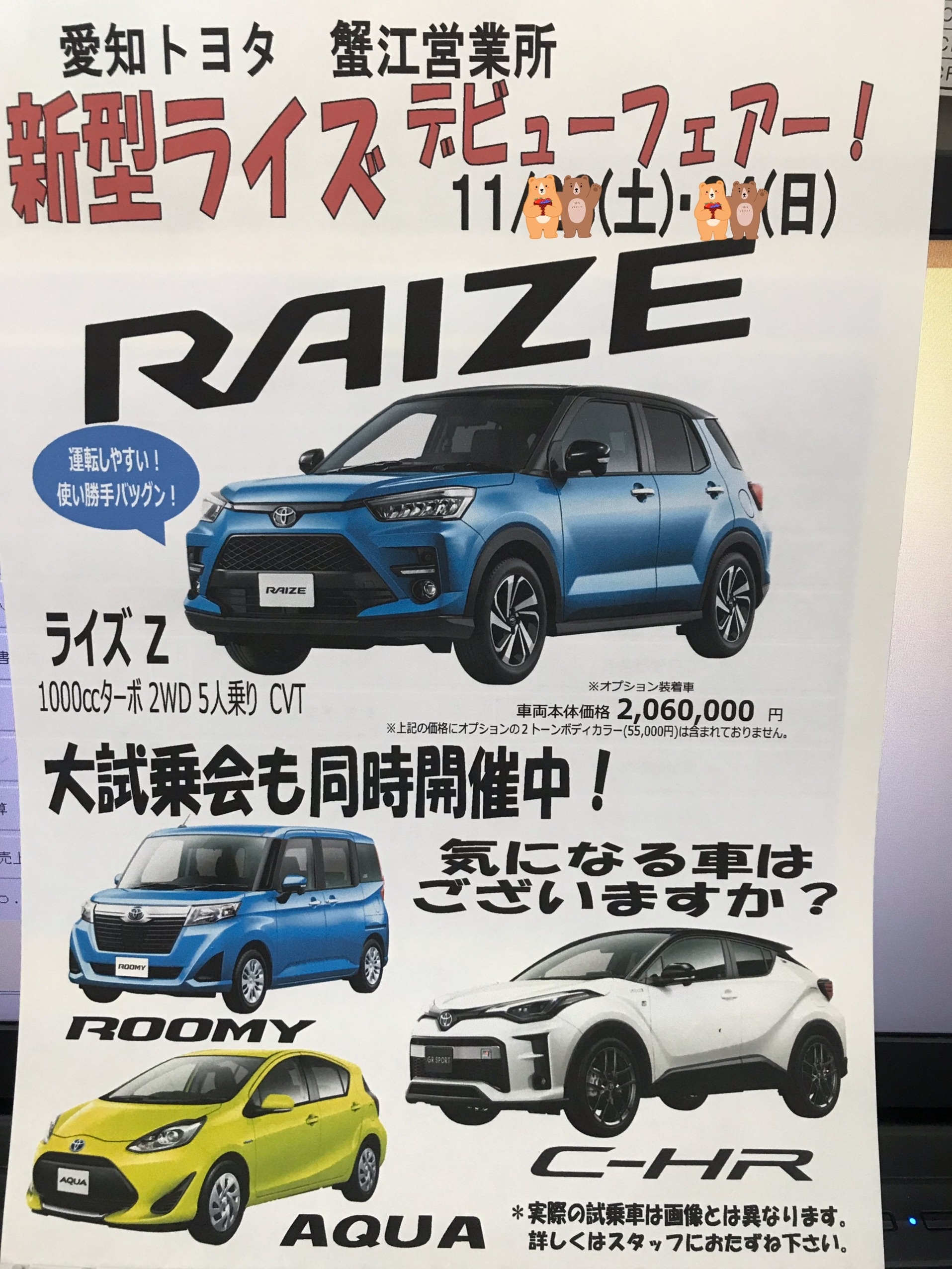 raize発表会 展示車あります raize発表会 展示車あります