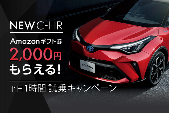 C Hr Test 愛知トヨタ自動車株式会社