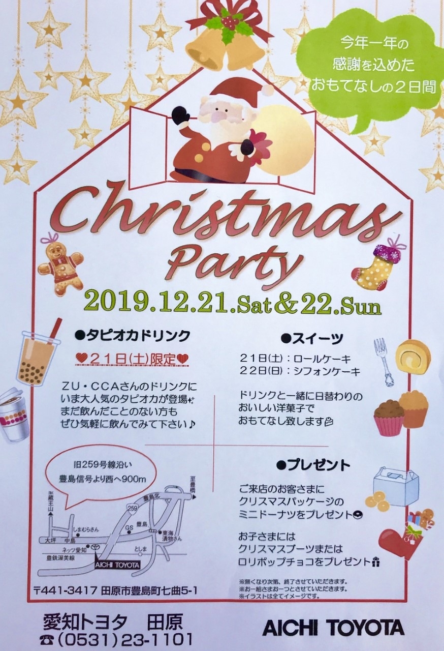 12 21 土 22 日 クリスマスパーティーのご案内 12 21 土 22 日 クリスマスパーティーのご案内