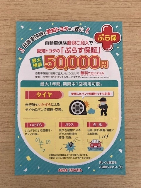 愛知トヨタの ぷらす保証 愛知トヨタの ぷらす保証