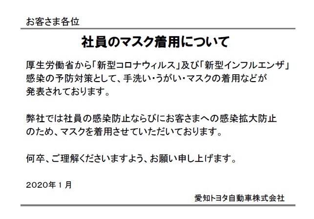 社員のマスク着用に関するお願い 社員のマスク着用に関するお願い