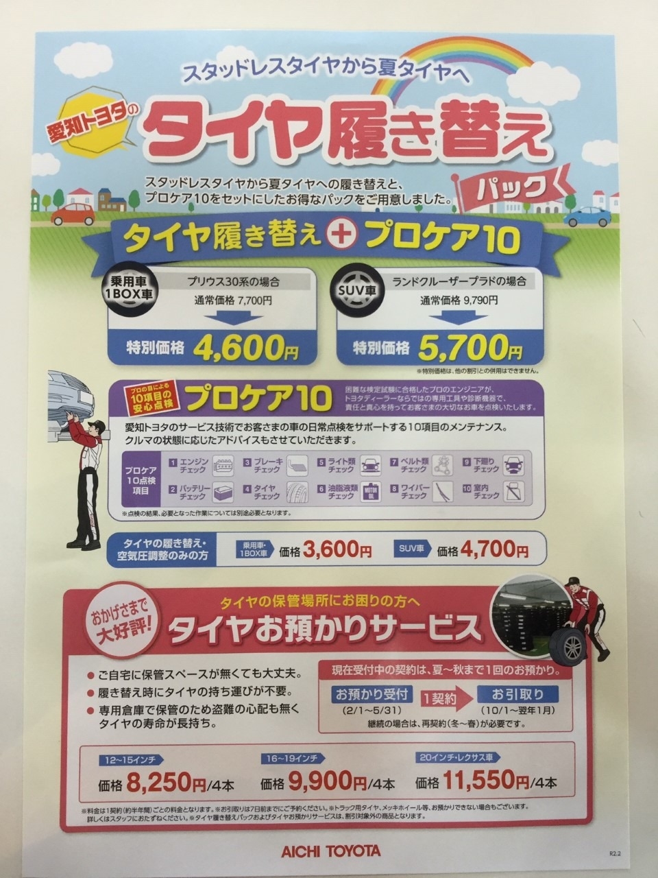 履き替えシーズン突入です🚙