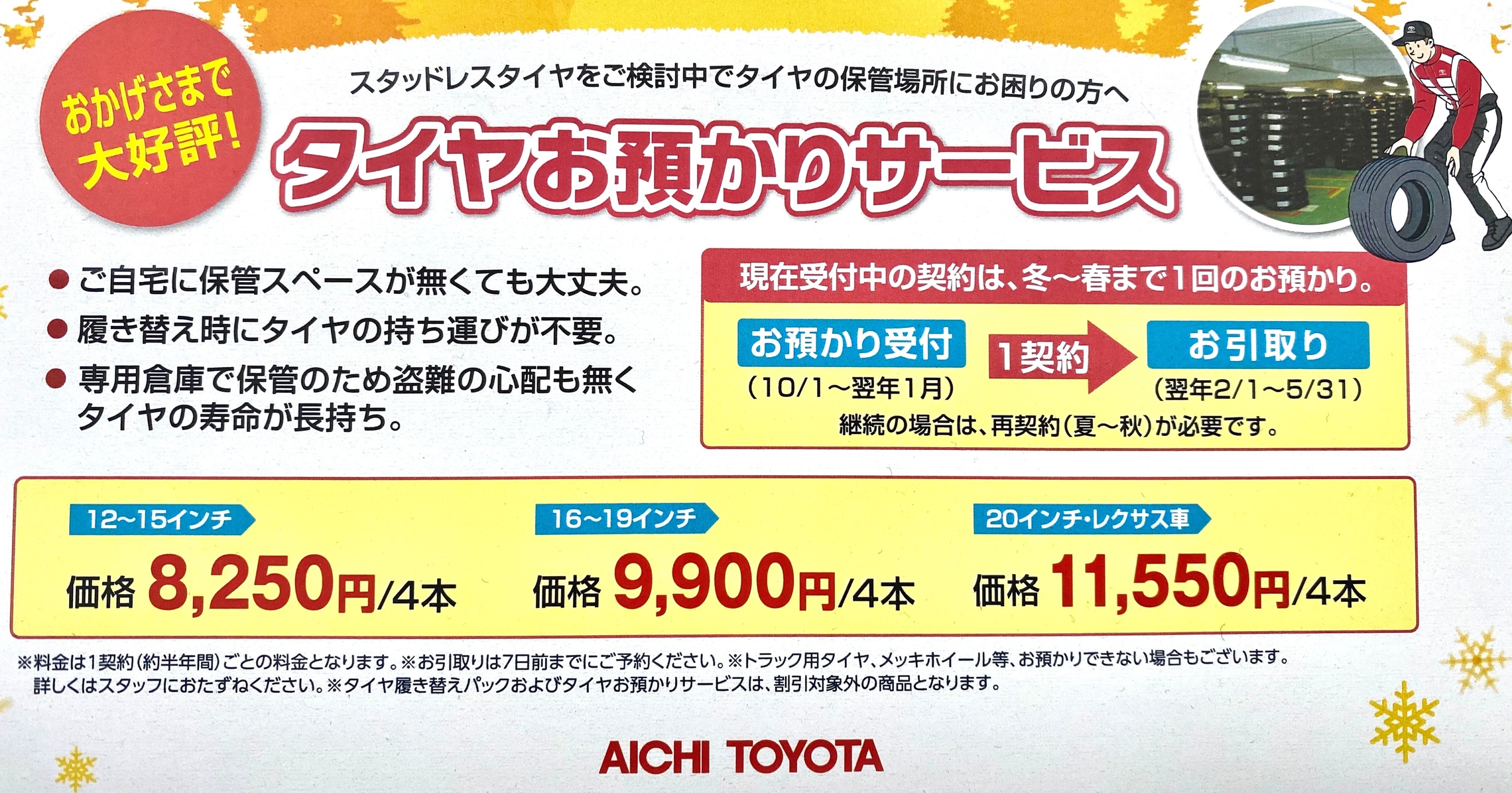 タイヤの履き替えはお済ですか??