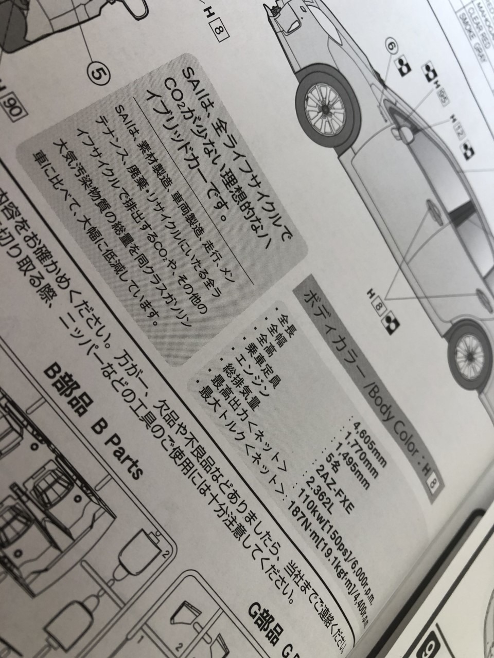 小牧店模型部通信 フジミ模型トヨタsai G