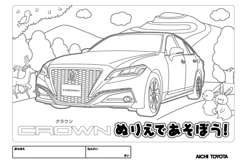 愛知トヨタのぬりえ 愛知トヨタ自動車株式会社