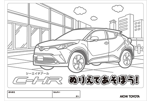 愛知トヨタのぬりえ 愛知トヨタ自動車株式会社