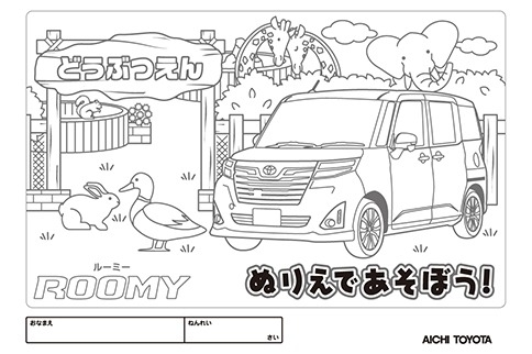 愛知トヨタのぬりえ 愛知トヨタ自動車株式会社