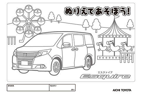 愛知トヨタのぬりえ 愛知トヨタ自動車株式会社