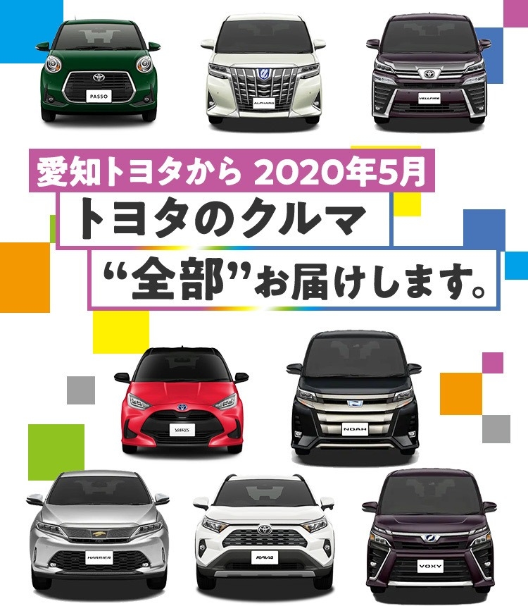 トヨタ車全部買えます