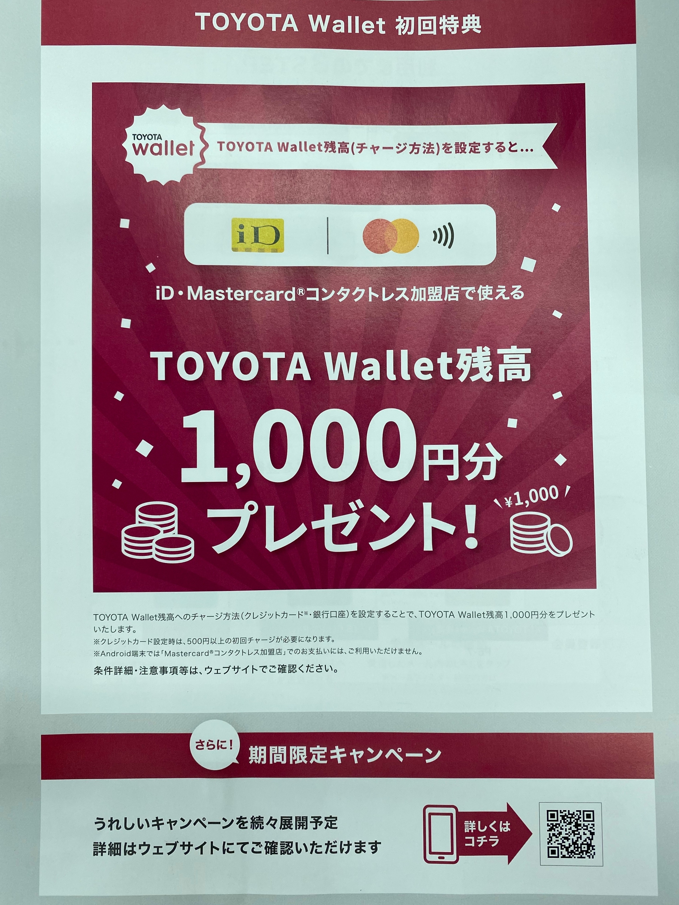 ＴＯＹＯＹＡ ｗａｌｌｅｔ』キャッシュレス決済🌺初回特典あり🌺