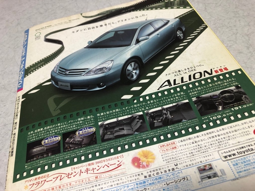 プレミオ アリオンってどんなクルマ プレミオ アリオンってどんなクルマ