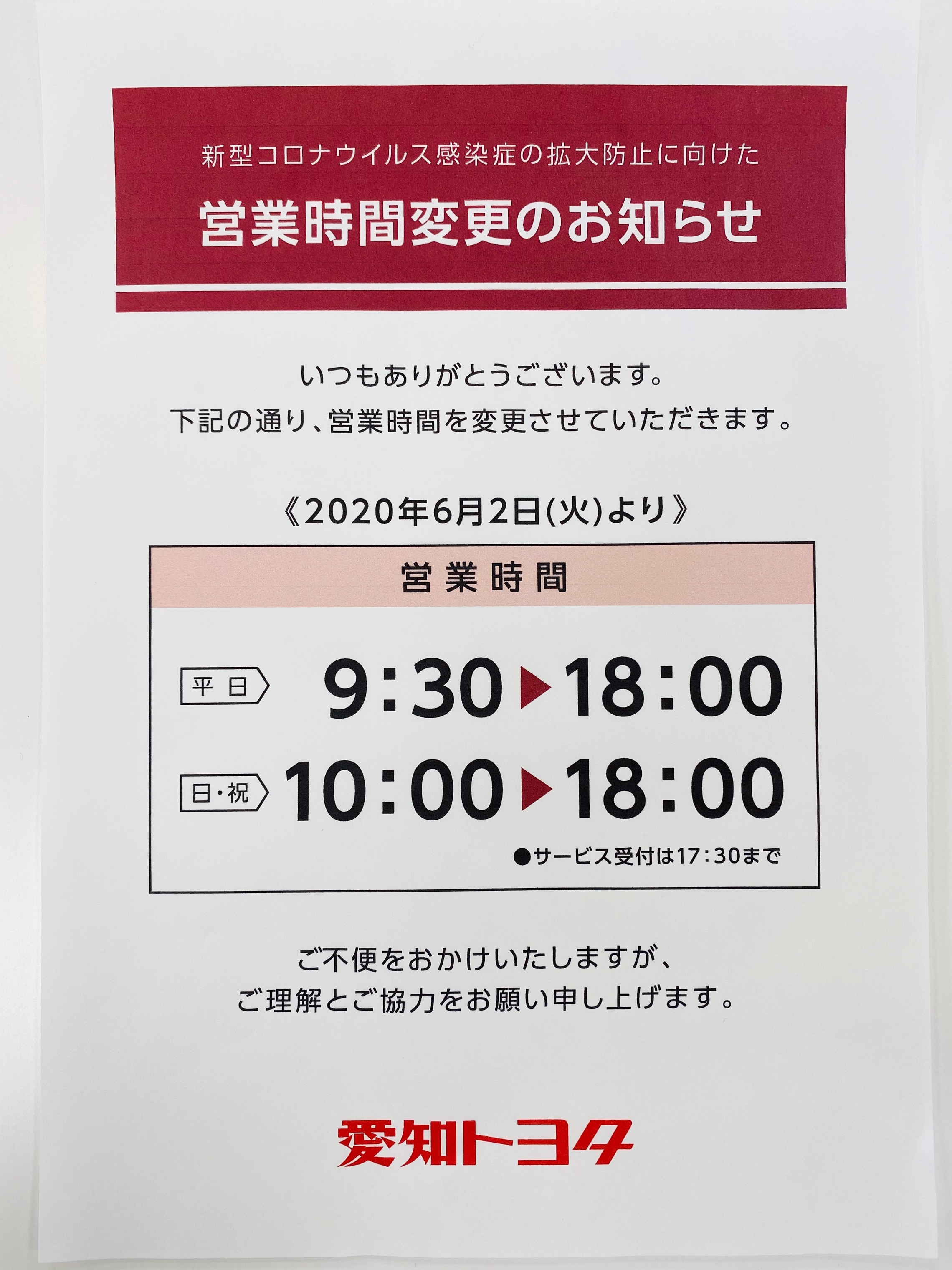 県 事態 愛知 トヨタ 緊急 宣言