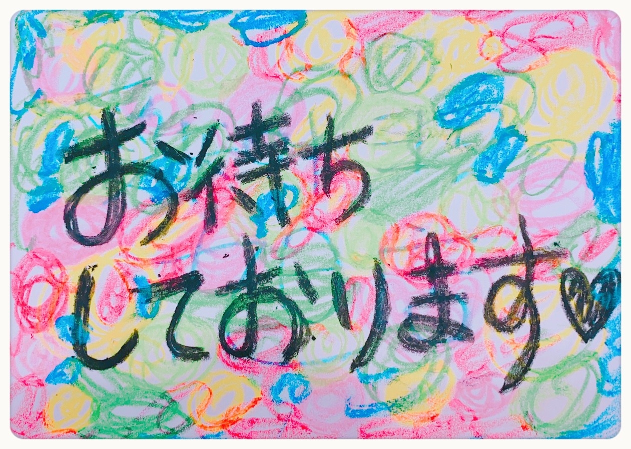 コロナ終息を願って