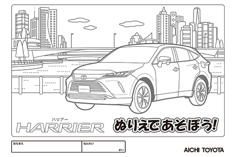 愛知トヨタのぬりえ 愛知トヨタ自動車株式会社