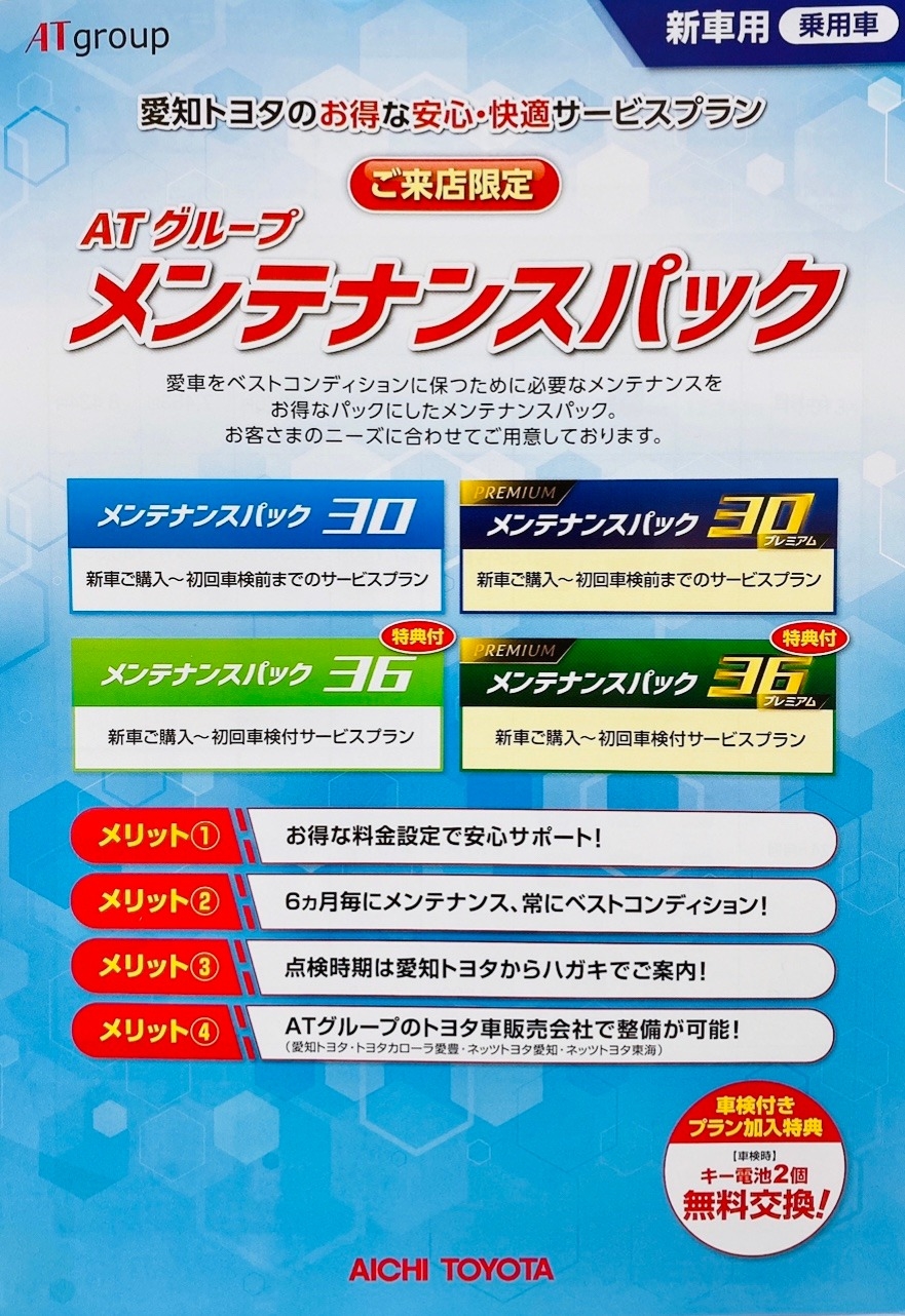 6月より新しい点検パックが登場 6月より新しい点検パックが登場
