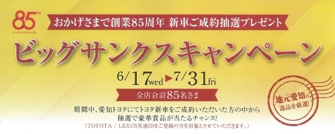 🚙新車ご成約抽選プレゼント🎁