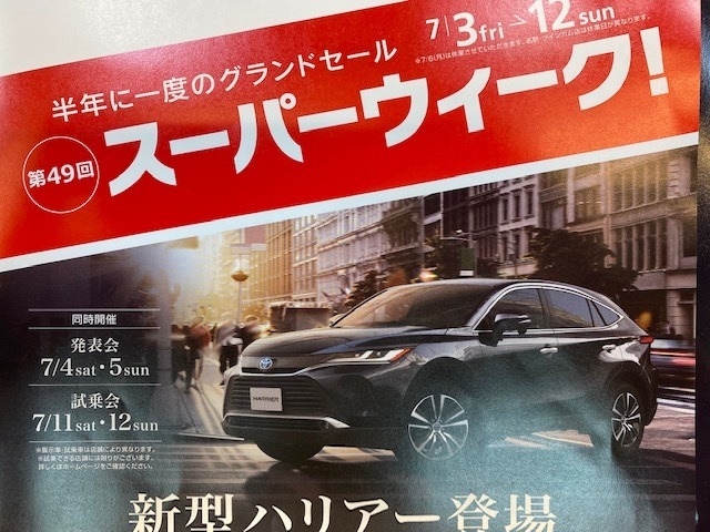 スーパーウィークのご案内