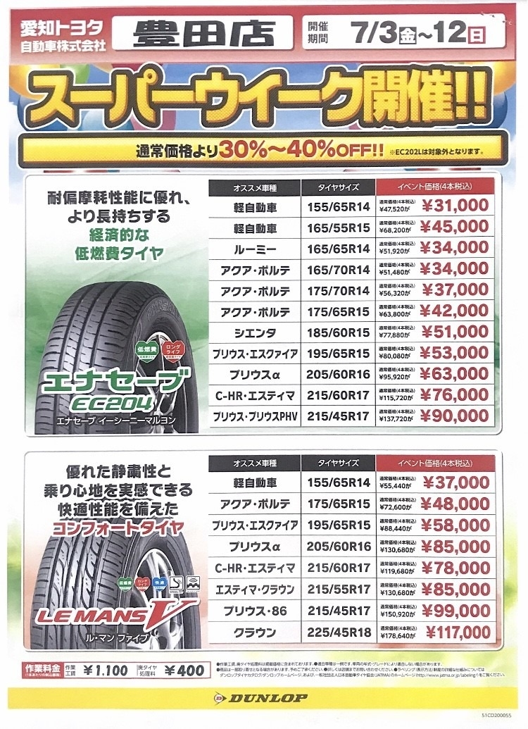 突撃 今日のサービスmens