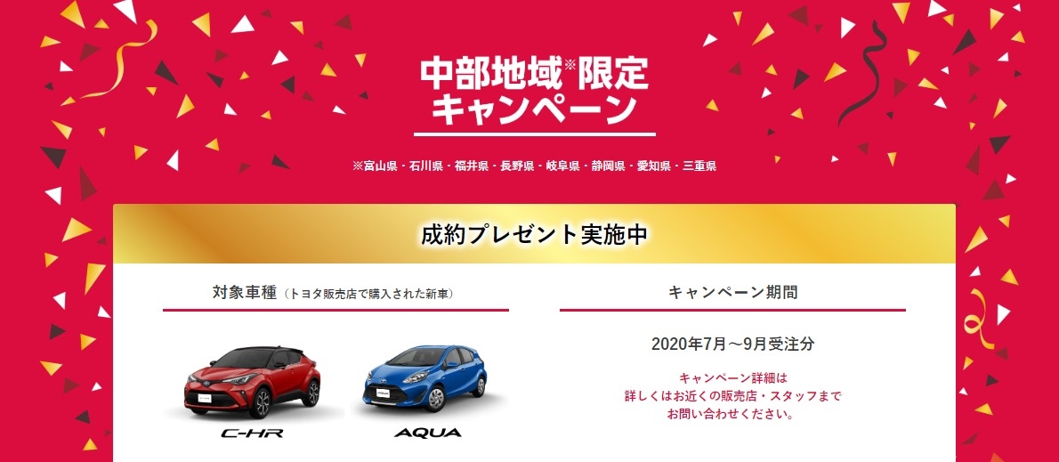 🎁中部エリア限定キャンペーン🎉