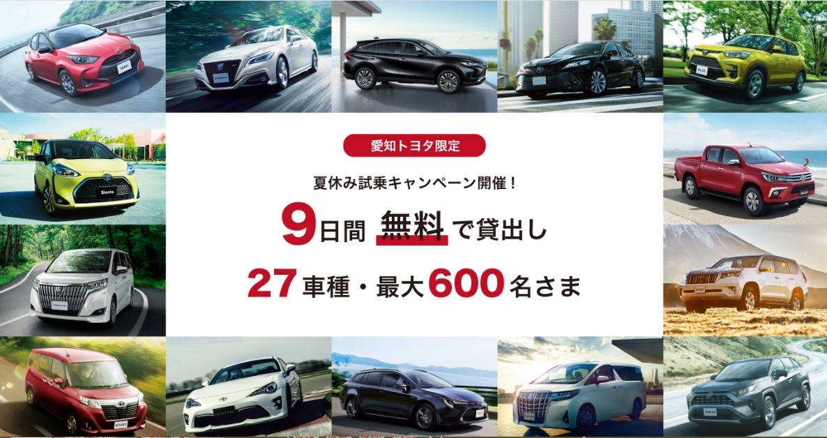 ９日間 人気車種に乗れるチャンス
