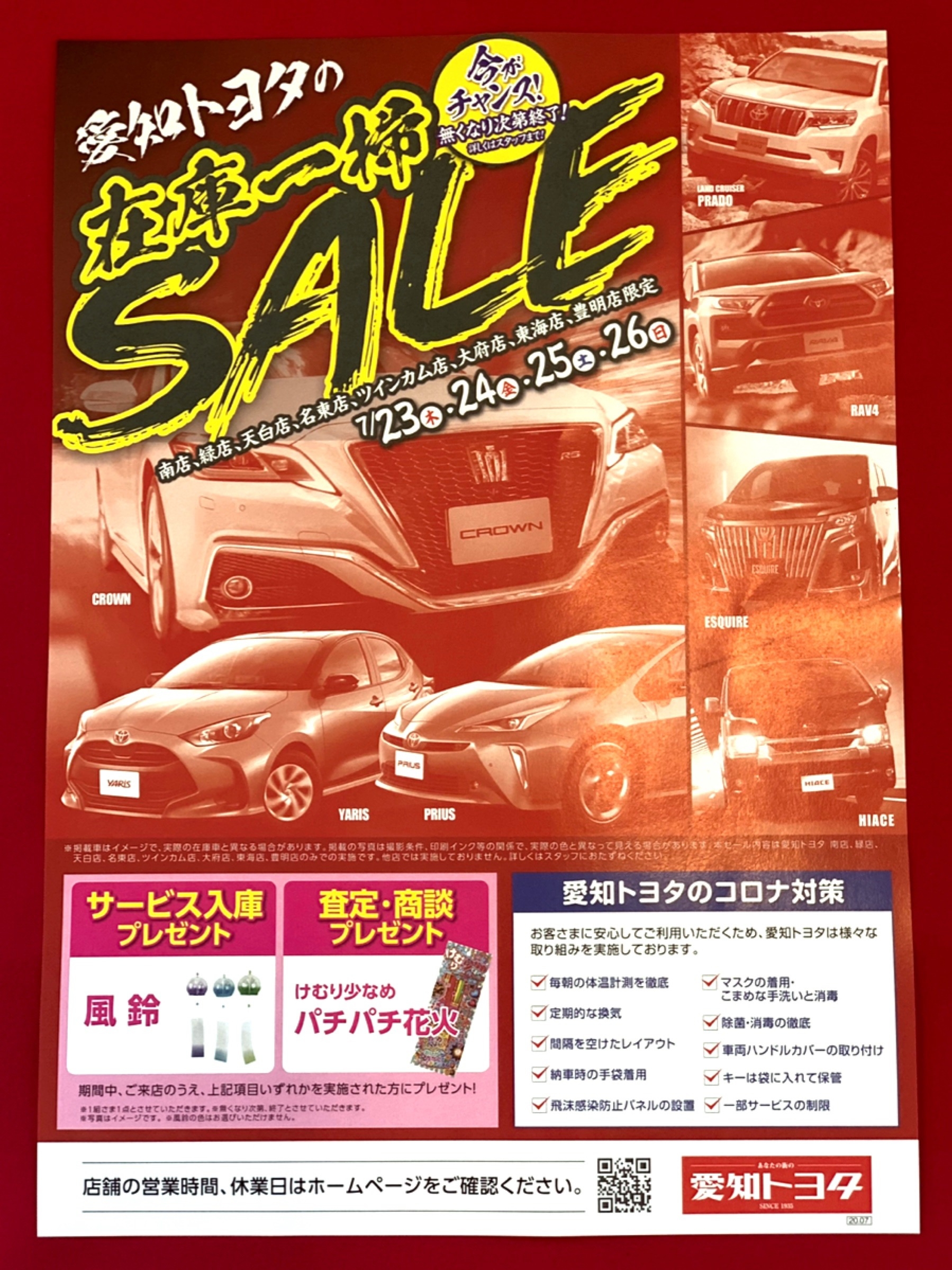 4連休特別限定イベント