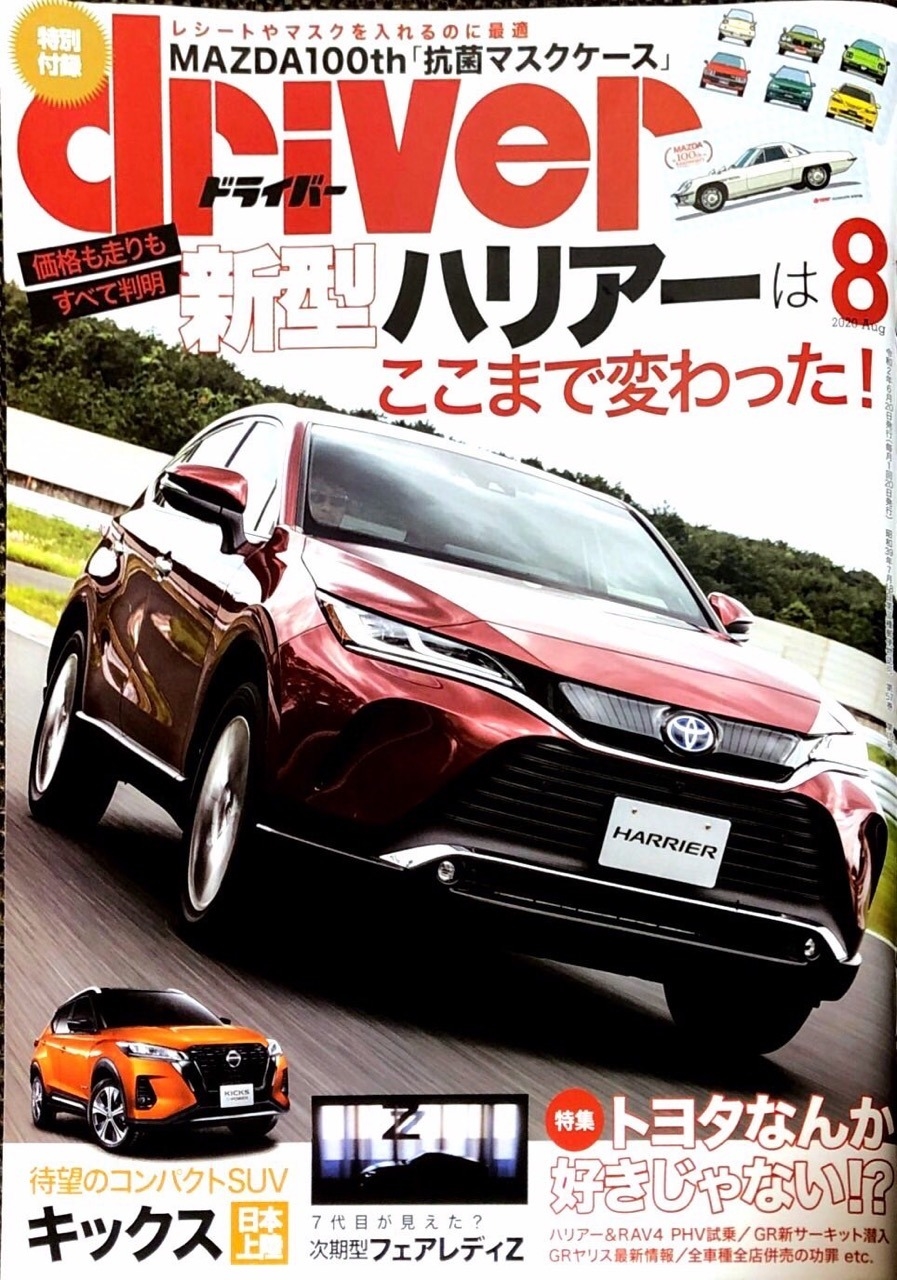 自動車雑誌の世界 Driver 八重洲出版