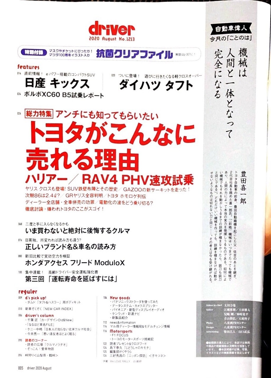 自動車雑誌の世界 Driver 八重洲出版 自動車雑誌の世界 Driver 八重洲出版