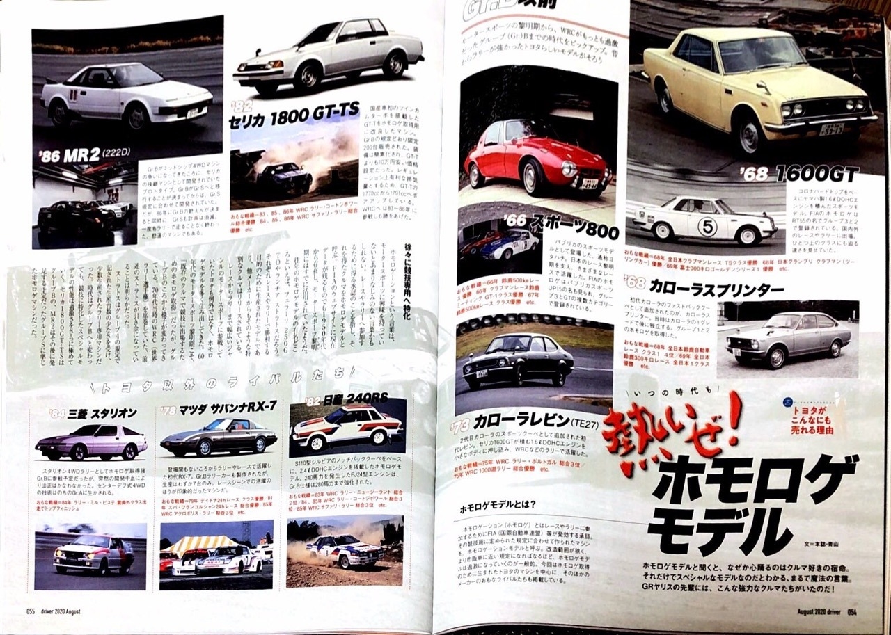 自動車雑誌の世界 Driver 八重洲出版