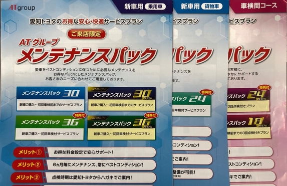 🚘メンテナンスパックのご案内🚘