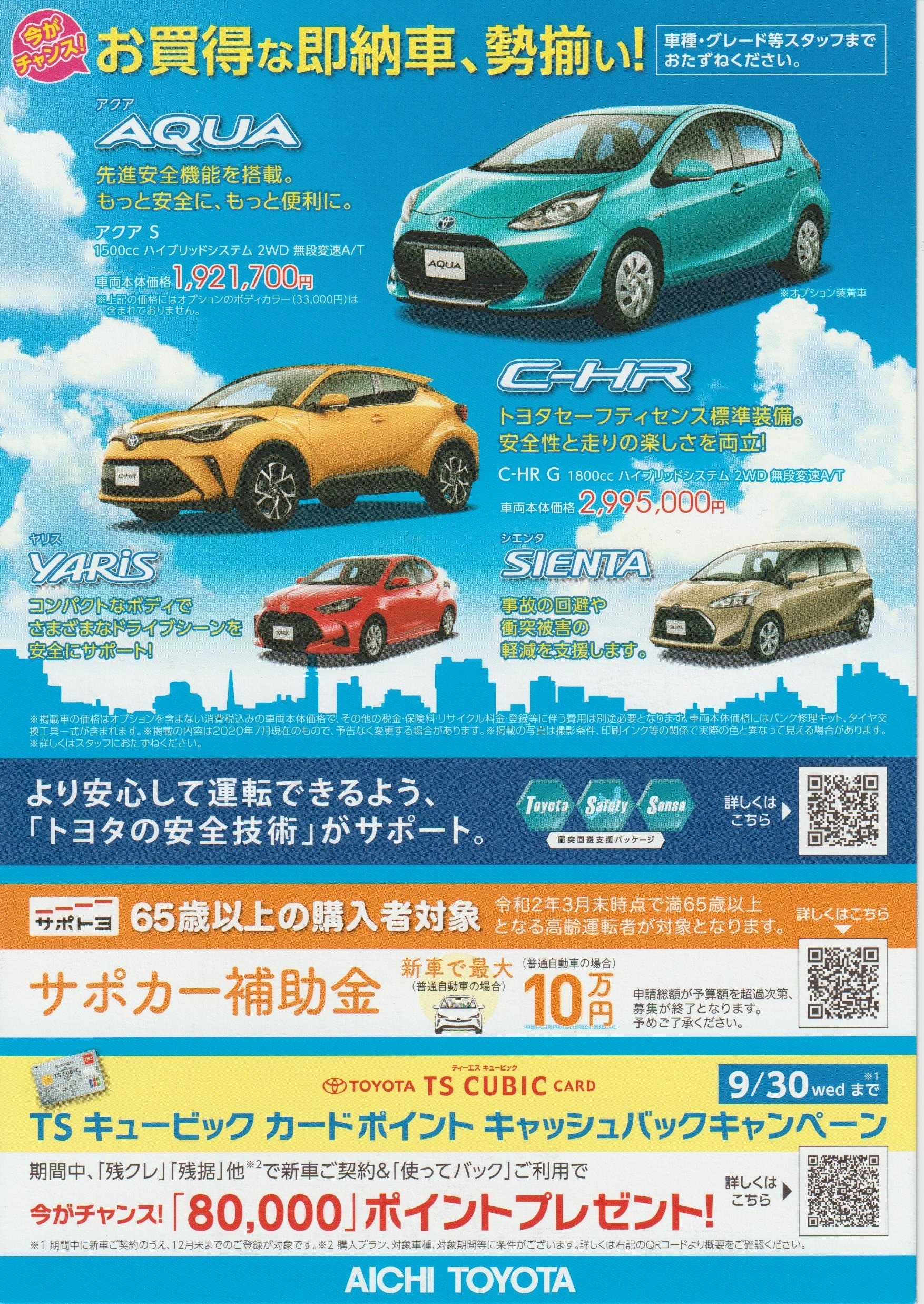 コンパクトサポカーフェア