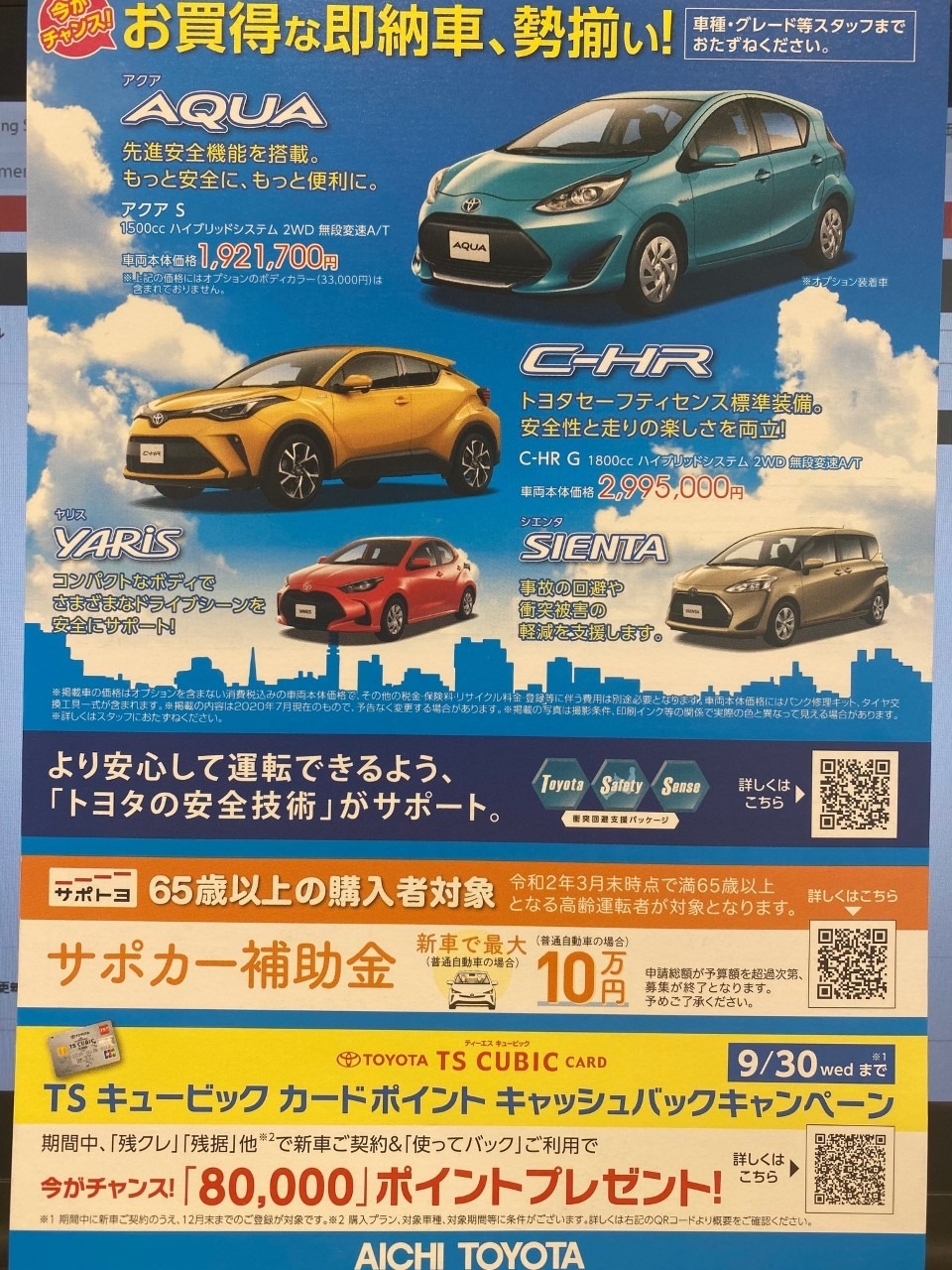 本日から 安心 安全 コンパクトサポカーフェア開催 本日から 安心 安全 コンパクトサポカーフェア開催