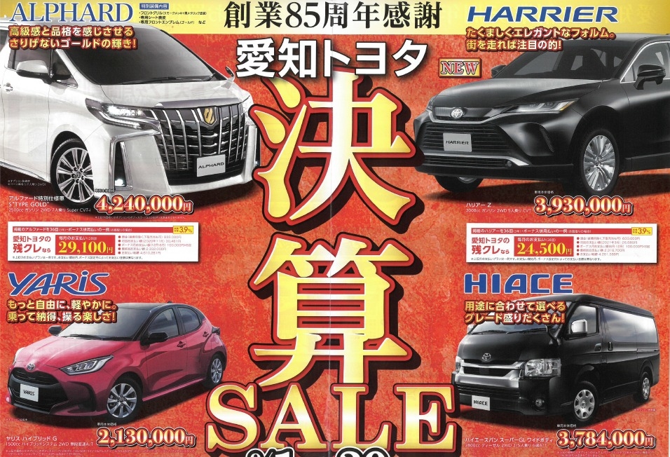 決算セール9 1 火 から