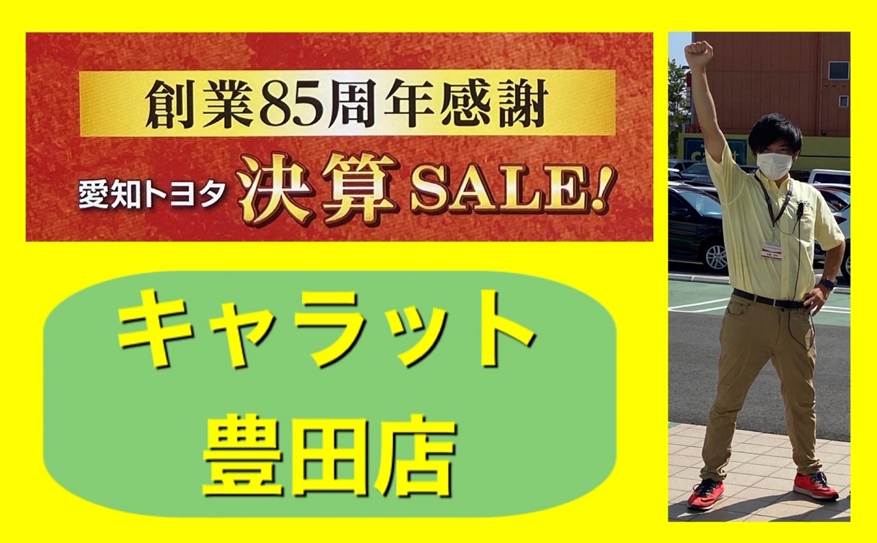 決算sale 良いお車をお値うちに 決算sale 良いお車をお値うちに