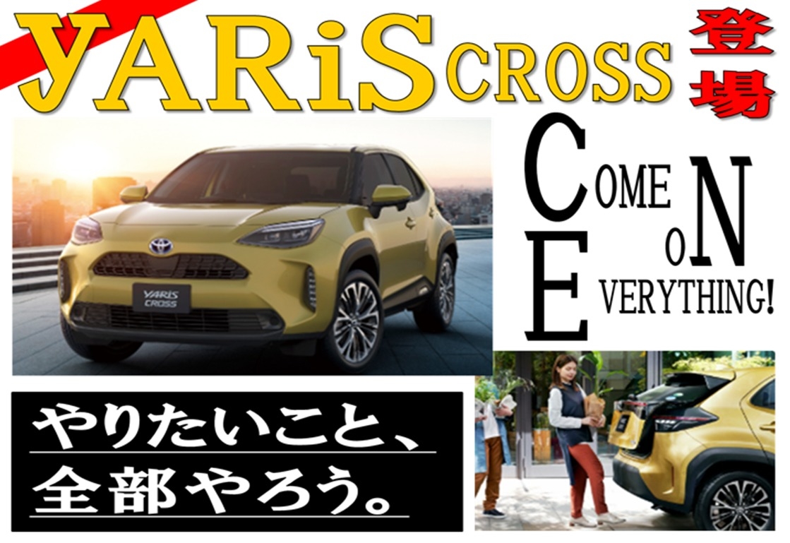 ヤリスクロス 展示車あります