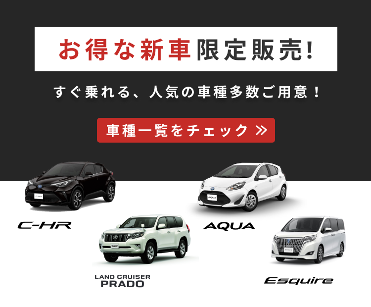 新車を探す 愛知トヨタ自動車株式会社