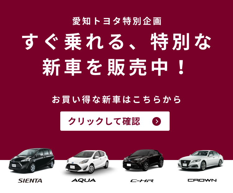 テスト 各車種ページ 愛知トヨタ自動車株式会社