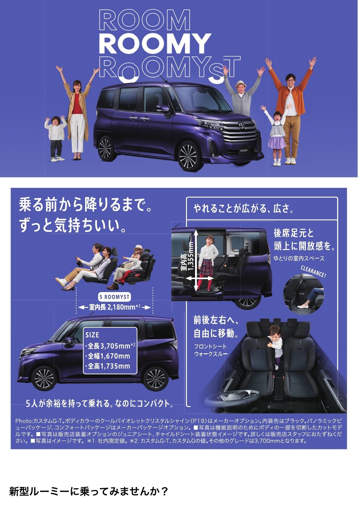 新型ルーミー 新型ルーミー