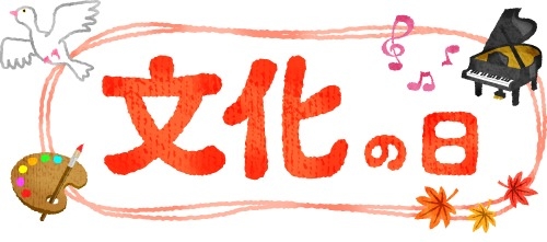 11月3日（火・祝）営業日です！